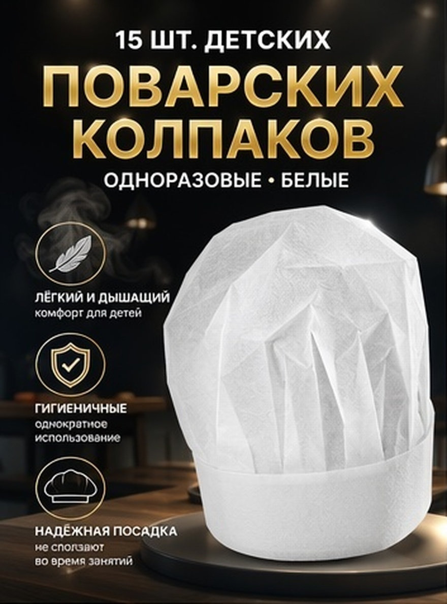 Kitchen Baking Area - 15 Adet Tek Kullanımlık Çocuk Şef